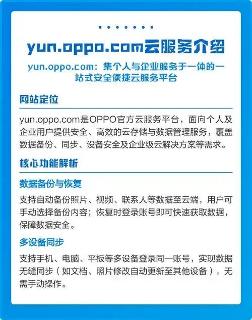 云服务 oppo 官网下载：轻松获取高效办公工具