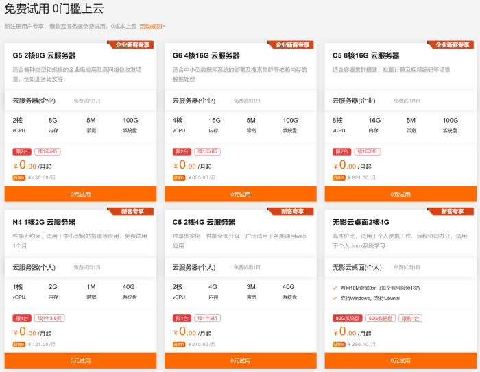 云服务30天免费体验：探索无限可能！