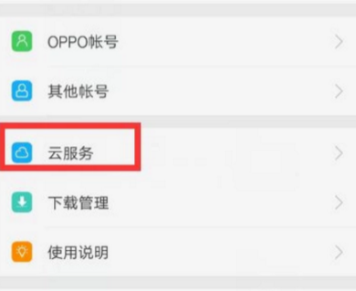 云服务Oppo官网：登录、APP下载，一应俱全！