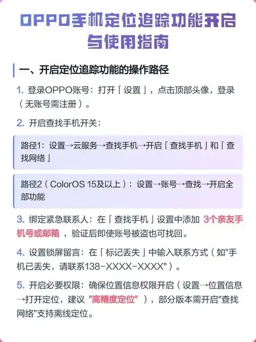 云服务Oppo官网：手机定位功能解析
