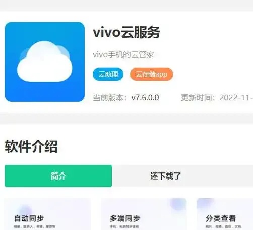 云服务vivo官网登录入口：轻松体验便捷服务
