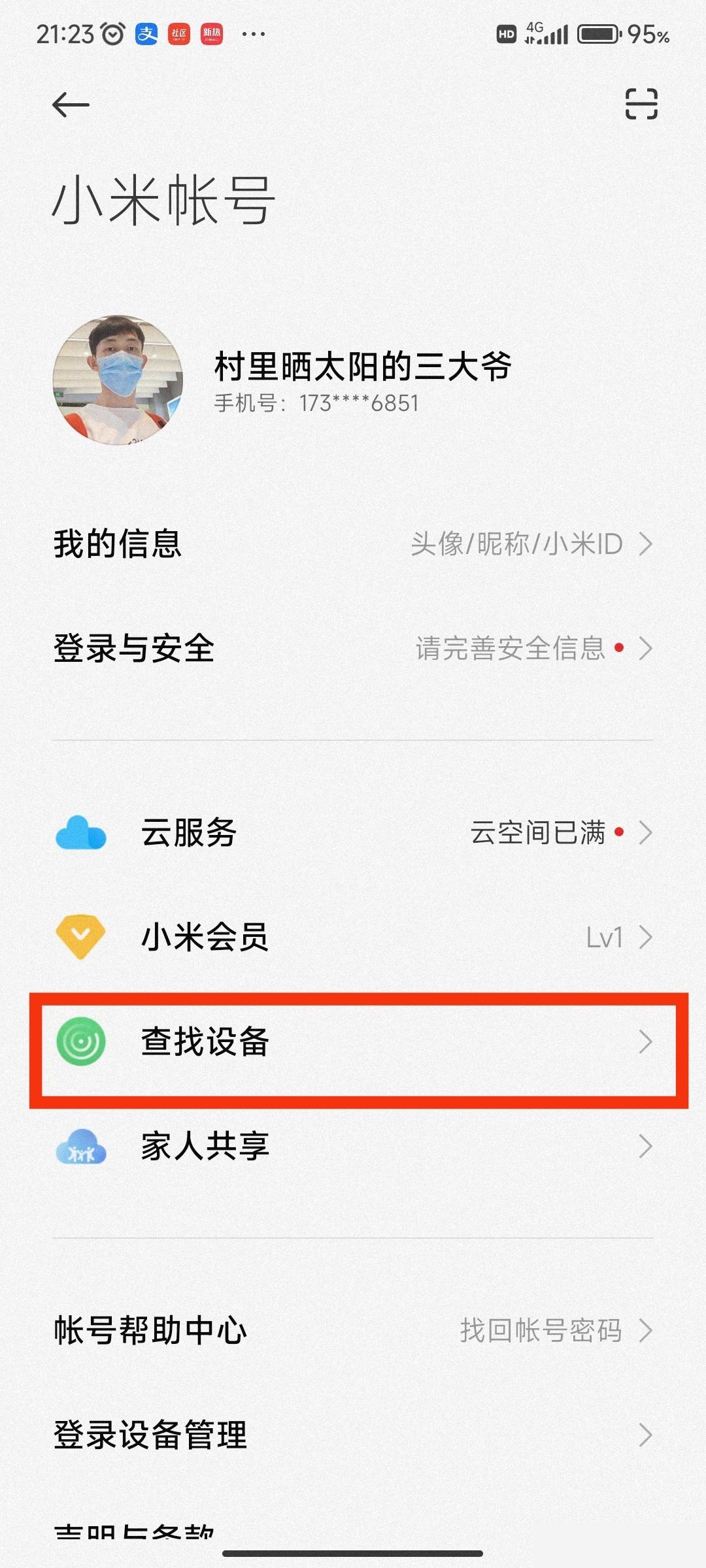 云服务官网：查找手机红米，尽在指尖
