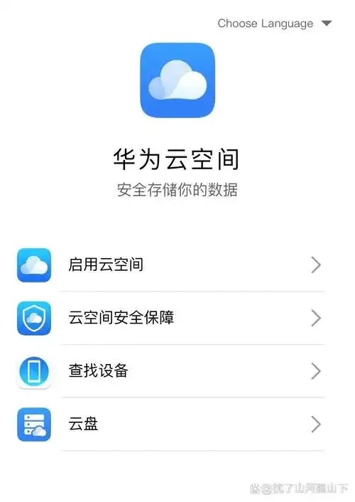 云服务官网华为手机查找攻略