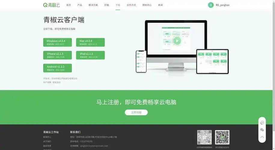 云服务免费下载：安装软件一站式解决方案