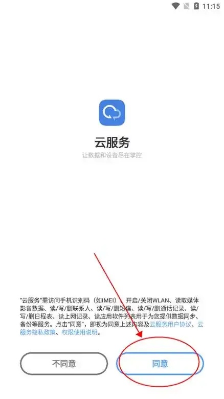 云服务免费下载安装指南