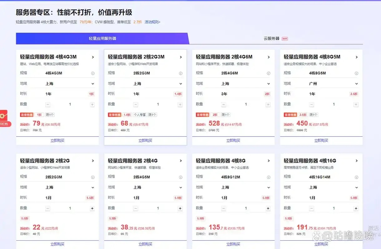 云服务器 便宜的推荐_2