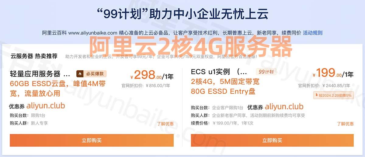 云服务器：2核4G与4核8G的配置比较