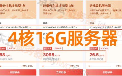 云服务器：16GB内存，高效办公新选择！