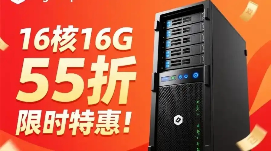云服务器：16核16G高性能配置