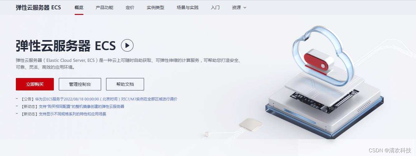 云服务器：CVM与ECS的全面比较