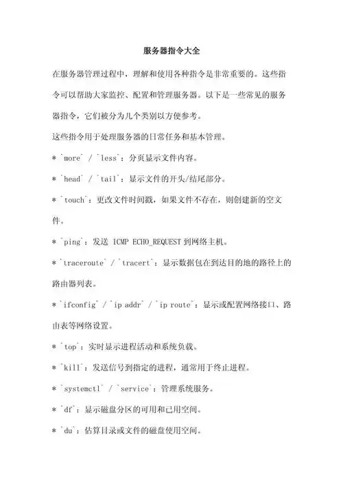 云服务器：高效指令大全