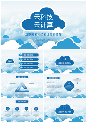 云服务器：简化部署，提升效率的PPT介绍