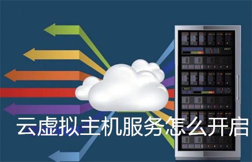 云服务器：虚拟机的现代应用