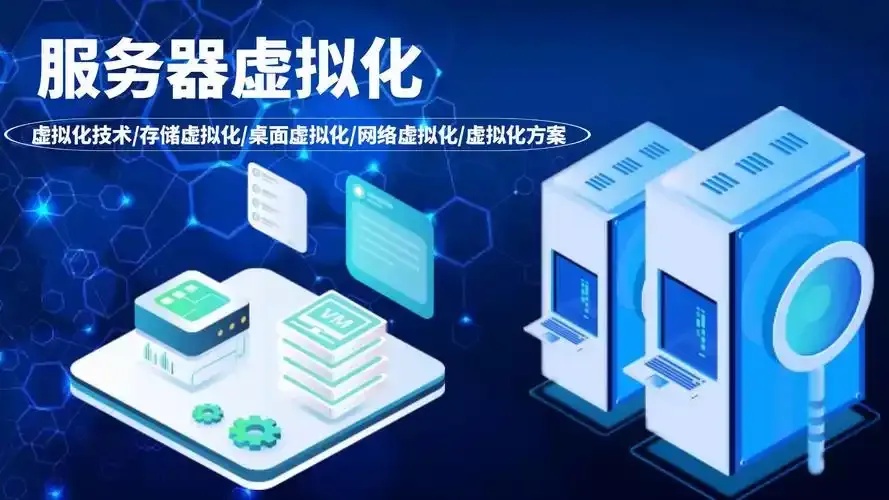 云服务器：虚拟技术的应用与优势