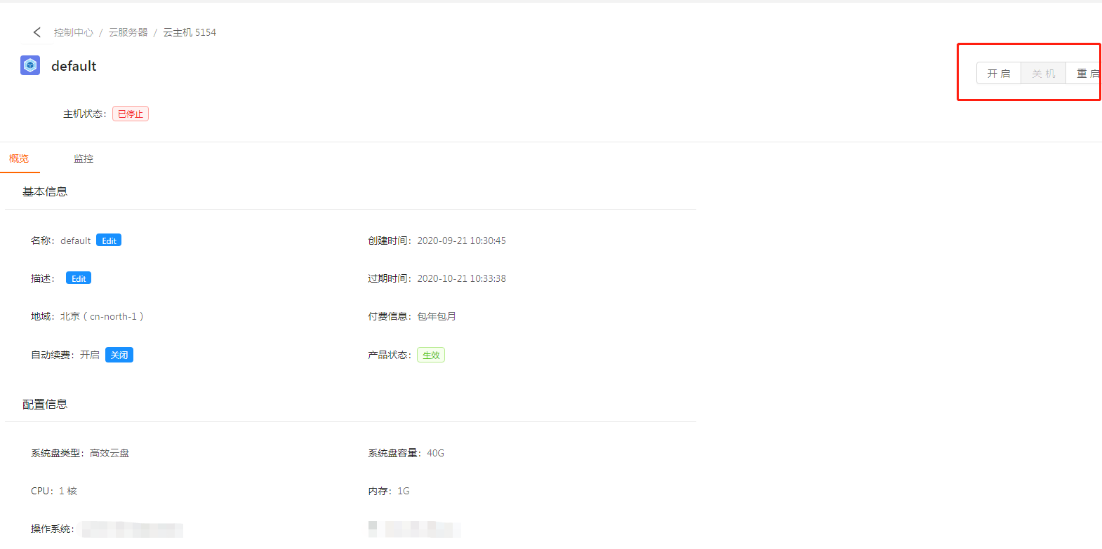 云服务器：重启的秘密