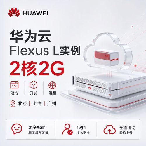 云服务器1核2g配置指南与性价比优势解析