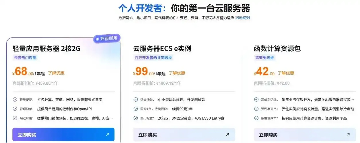 云服务器1元限时抢购 活动倒计时3天