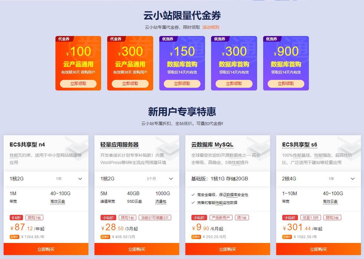 云服务器3年超值折扣优惠 限时抢购省千元