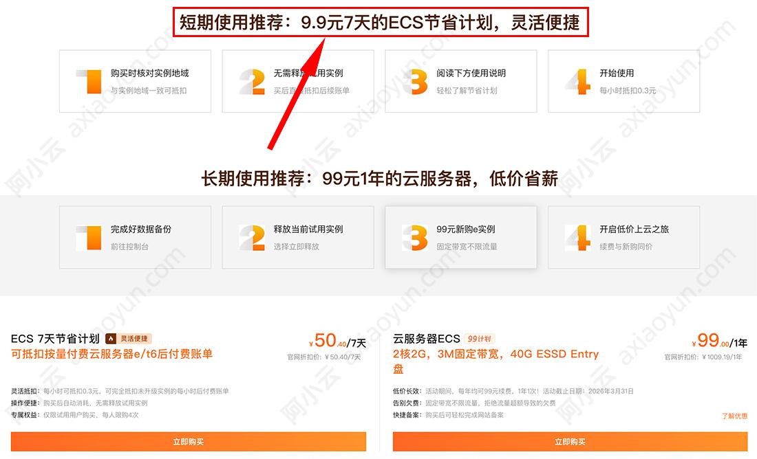 云服务器9元月流量不限 稳定高速限时优惠
