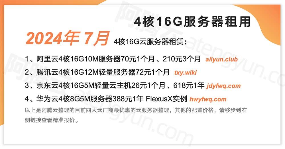云服务器16G：高效计算，轻松体验
