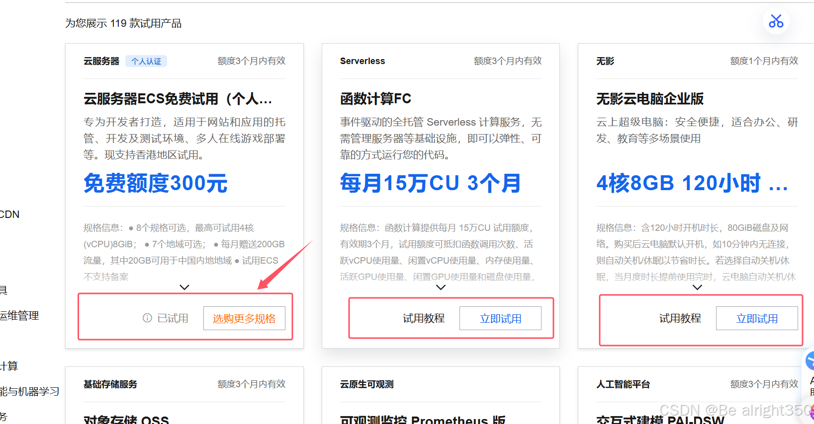 云服务器30天免费体验：划算还是陷阱？