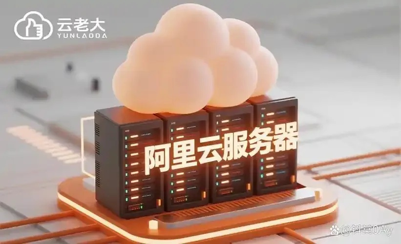 云服务器ECS：轻松构建高效数字基础设施