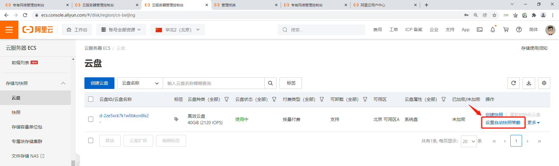 云服务器ESC快照轻松找回，数据安全有保障