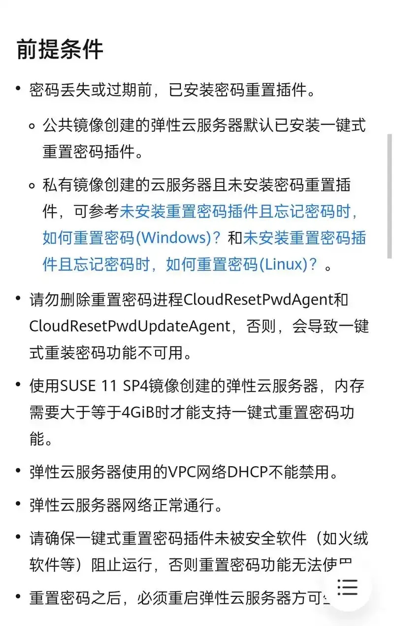 云服务器安全：永久密码的秘密