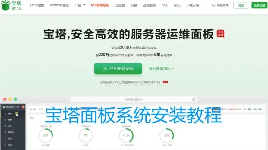 云服务器宝塔系统搭建指南