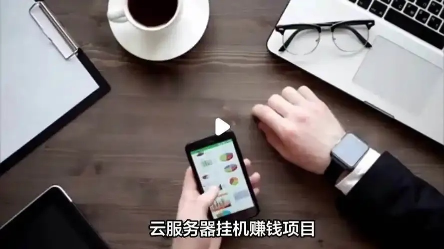 云服务器创业：如何通过云服务赚钱