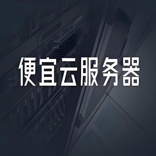 云服务器低价出售是否违法详细解析与风险提示