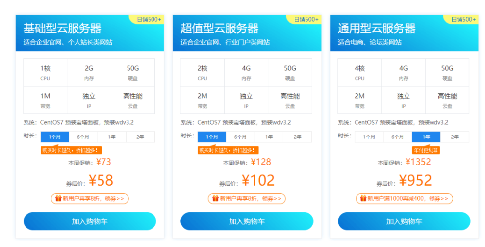 云服务器低价购买_3