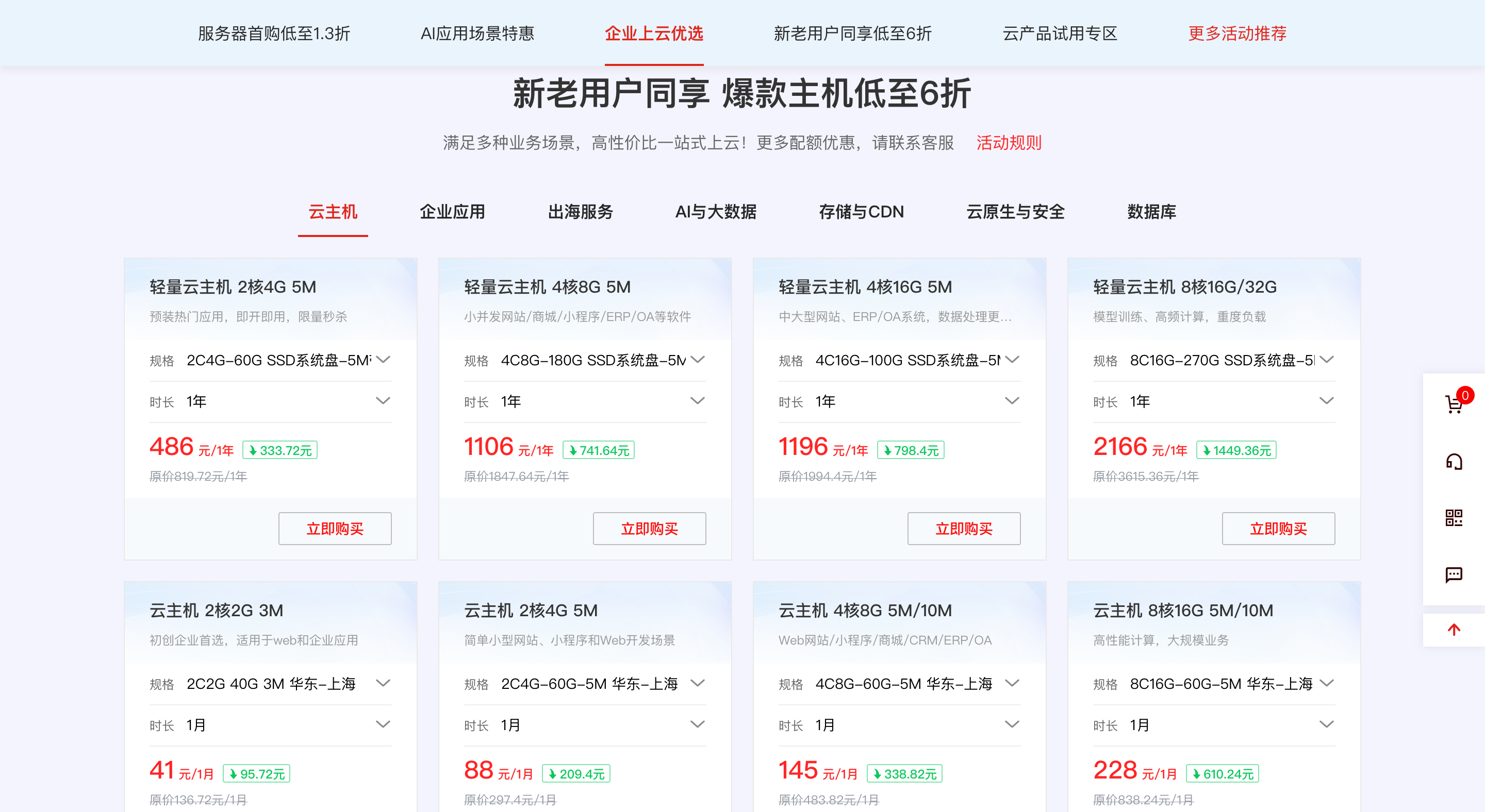 云服务器低价股_5