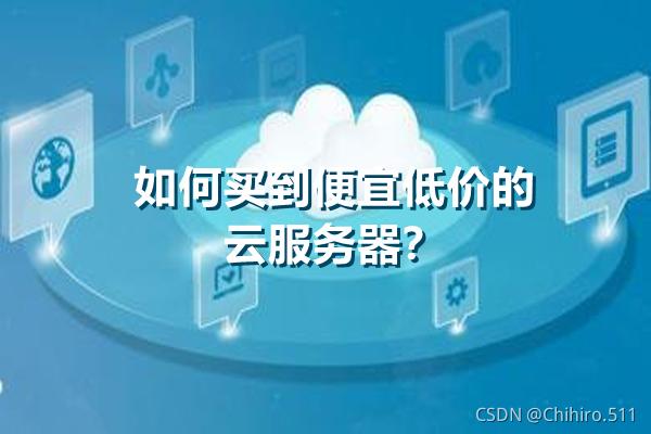 云服务器低价推荐五大高性价比方案与避坑指南