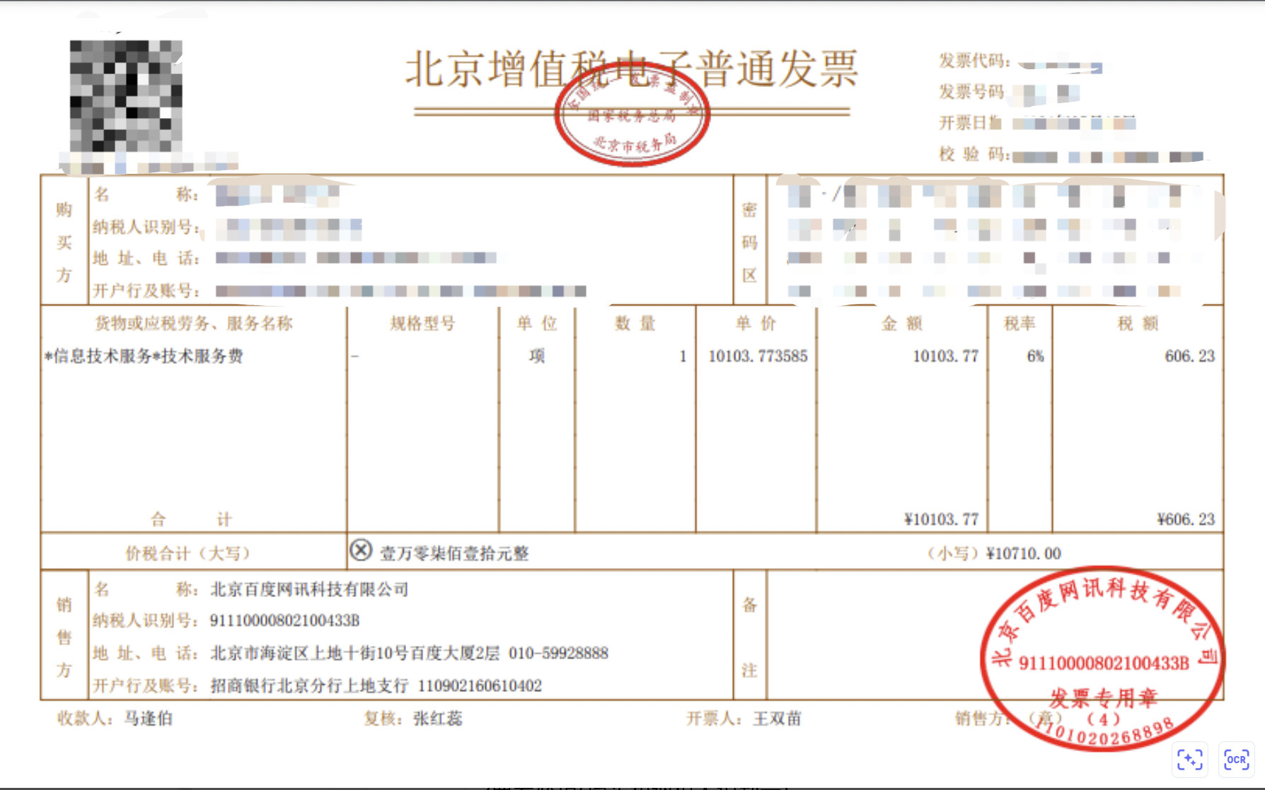 云服务器发票税率：企业必知的哪些关键信息