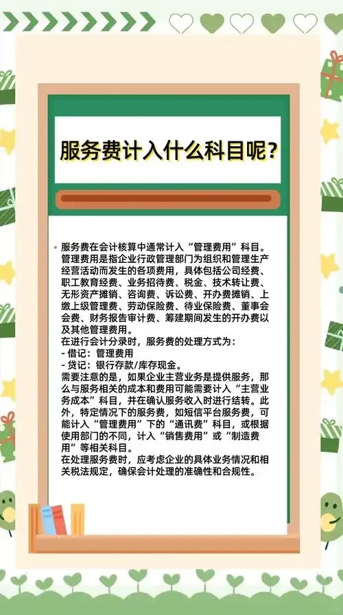 云服务器服务费入什么科目