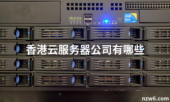 云服务器服务提供商：引领数字化革新