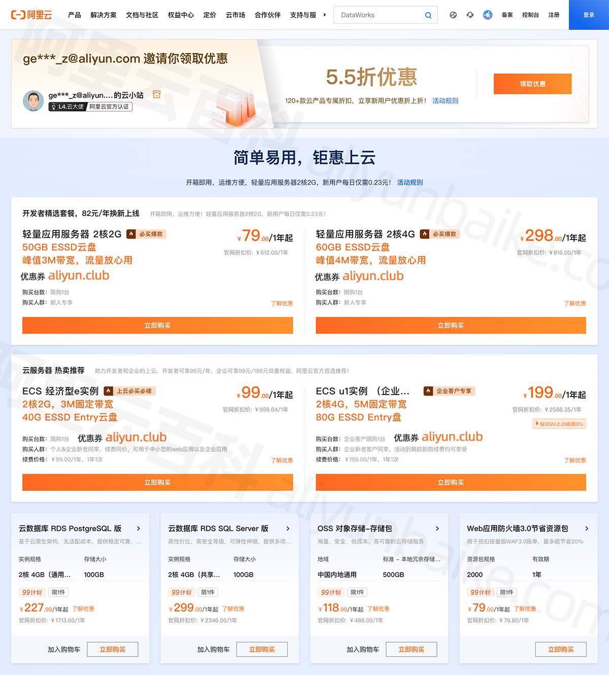 云服务器价格一年多少？