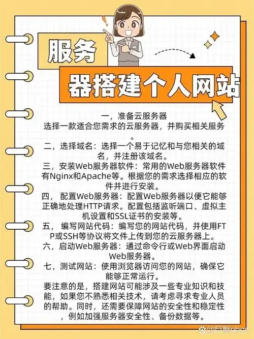 云服务器建站教程：从零开始搭建网站全指南
