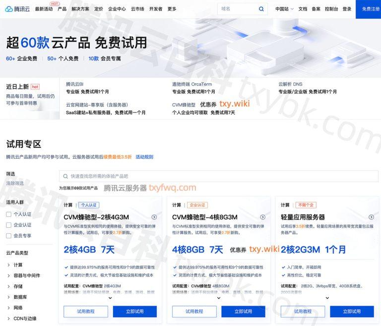 云服务器免费领取：轻松获取高效计算资源！