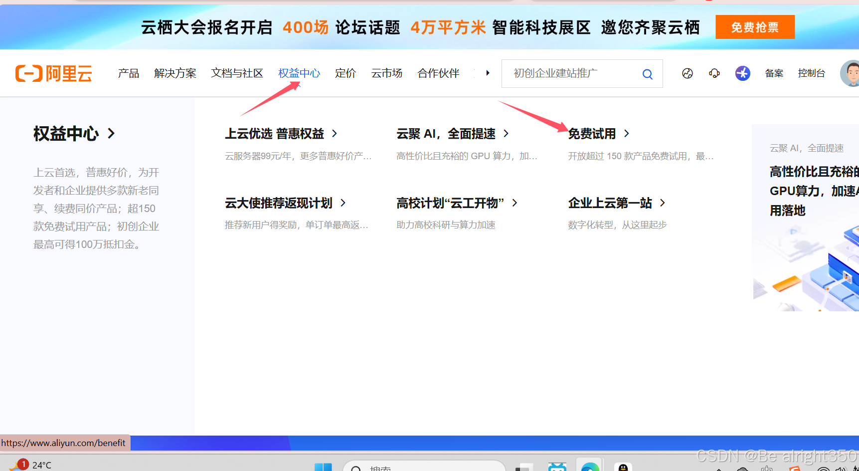 云服务器免费试用30天，轻松领取方法