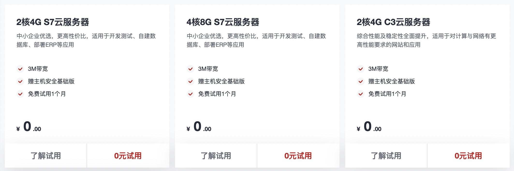 云服务器免费体验30天，如何快速上手与使用？
