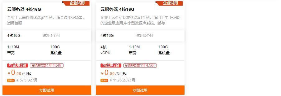 云服务器免费体验30天：快速领取方法