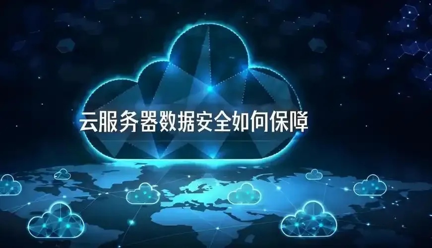 云服务器免费下载软件：安全之谜