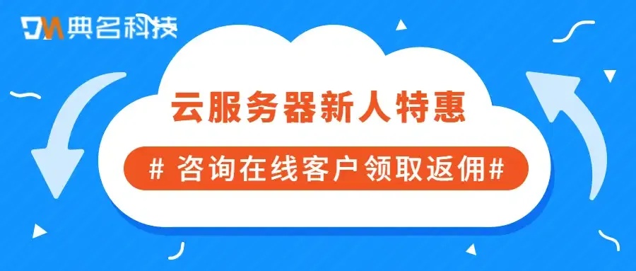云服务器免费新人优惠攻略2023