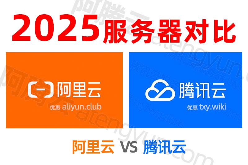 云服务器哪个好一点