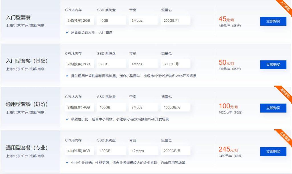 云服务器哪家便宜_2