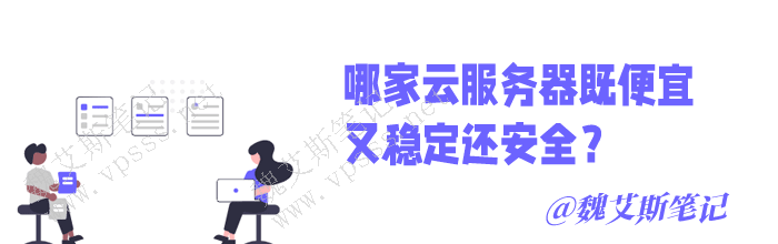 云服务器哪家稳定性好：用户评价与选择指南