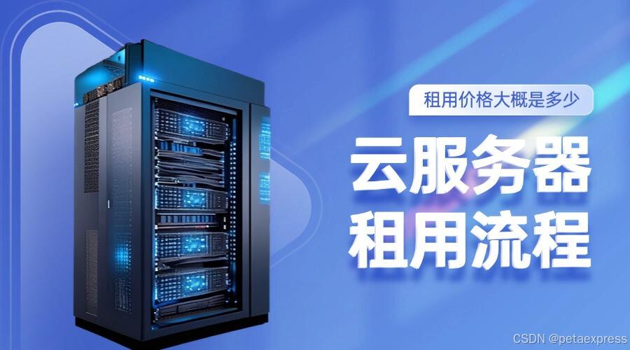 云服务器软件：租用后的实用用途