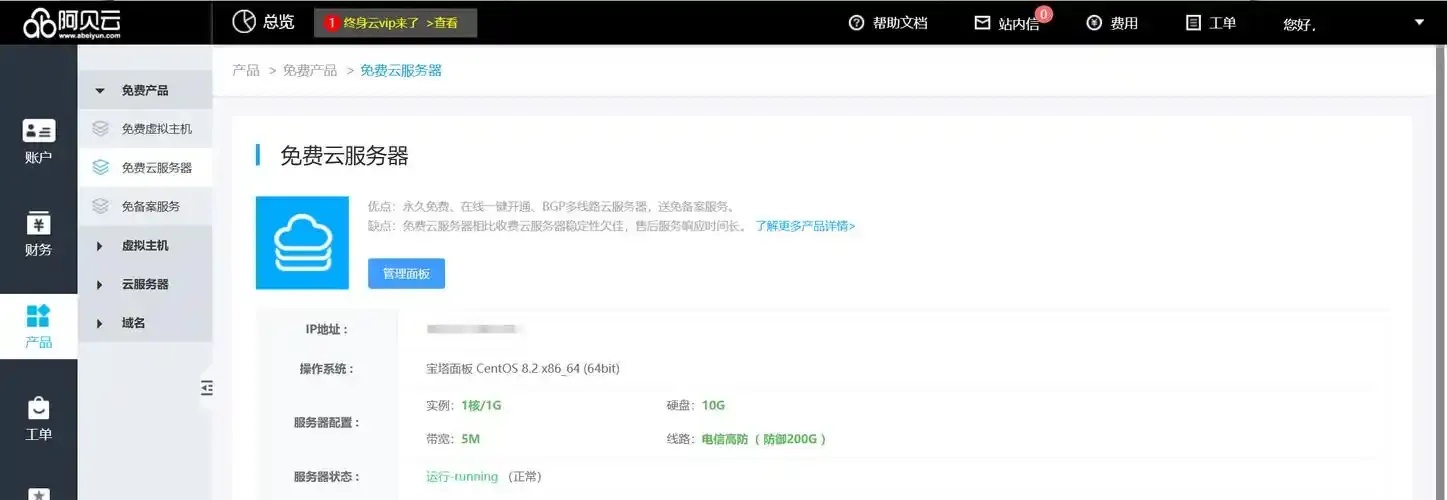 云服务器试用：快速体验高效服务